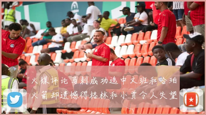 火媒评论马刺成功选中文班和哈珀火箭却遗憾得格林和小贾令人失望